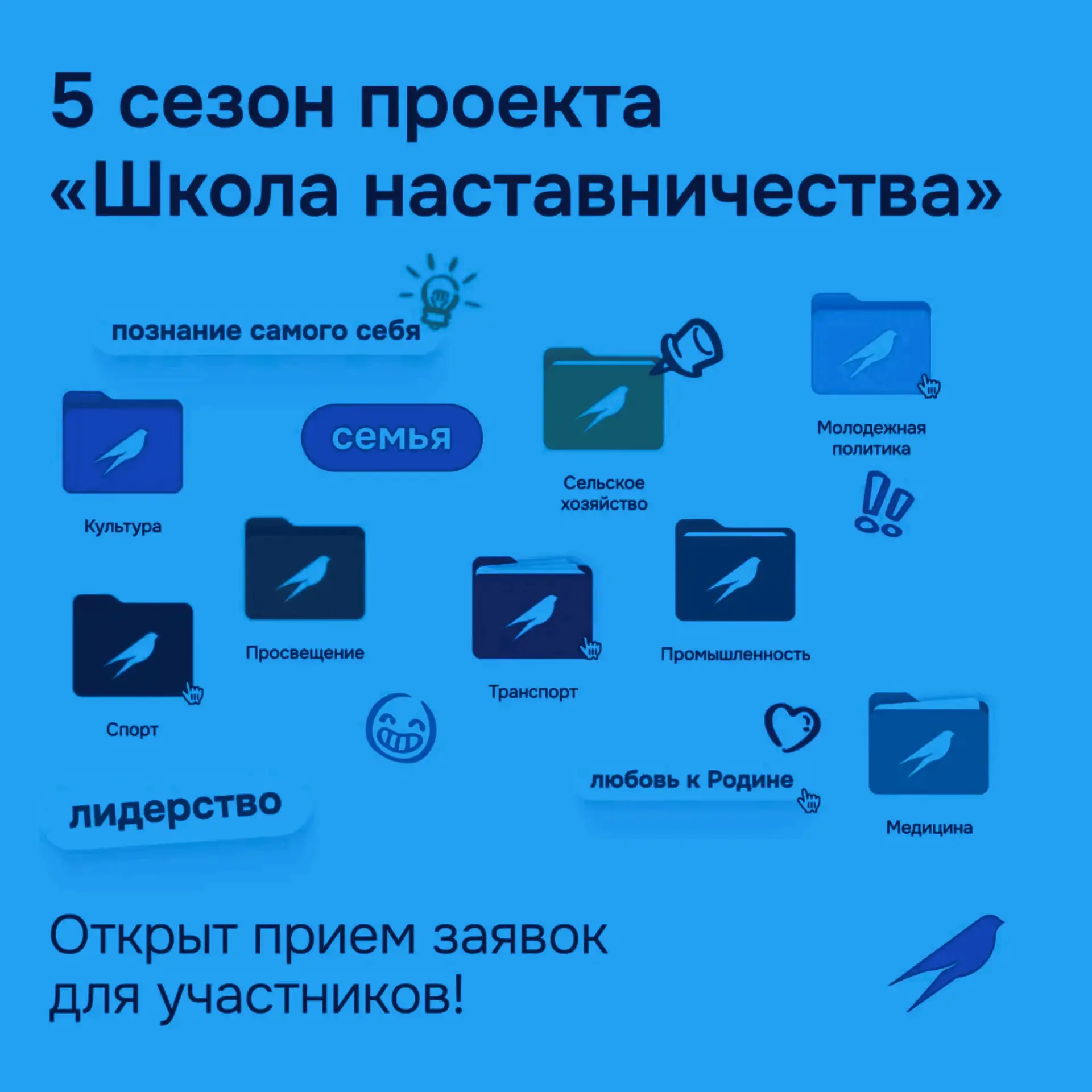 Всероссийский проект «Школа наставничества» открывает двери в 5 сезон — и ждёт именно т...