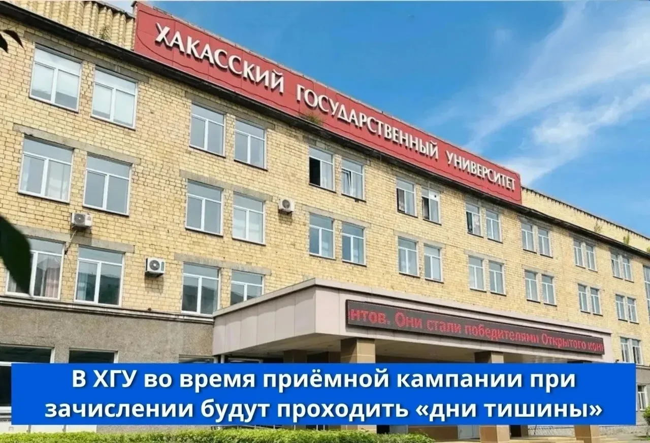 🎓 В приёмной кампании 2026/2027 учебного года появится новый этап — «дни тишины».