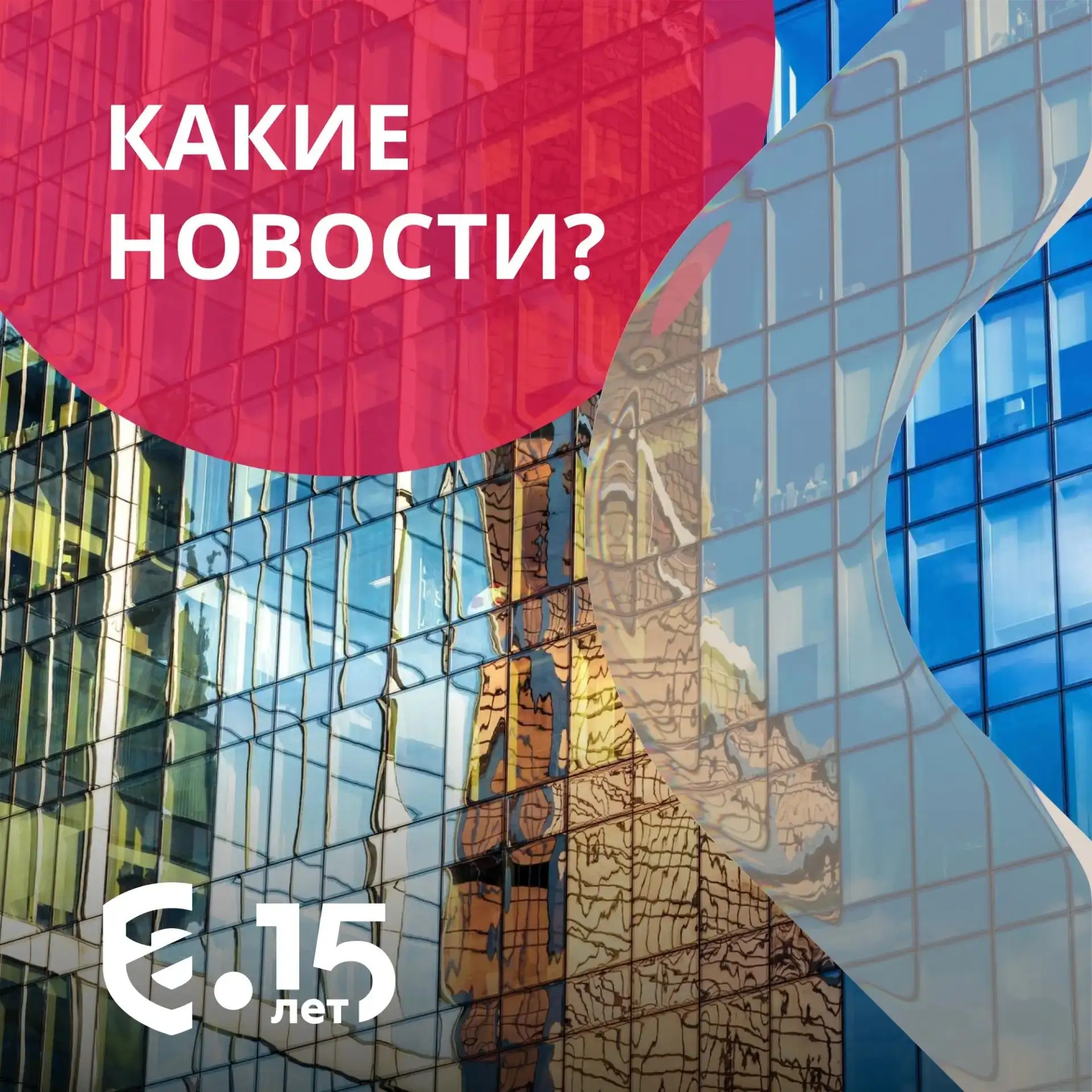 📰 Какие новости?
