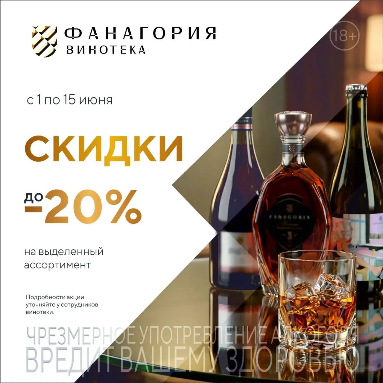 В первый день лета погода не радует теплом, зато греют скидки на вина и коньяки «Фанаго...