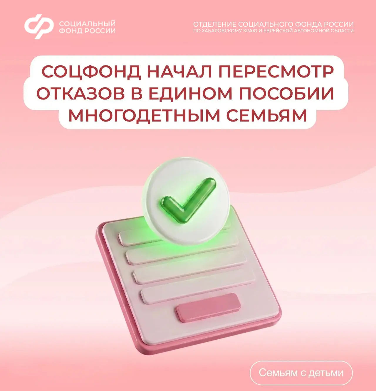 Соцфонд пересмотрит отказы в едином пособии многодетным семьям из-за небольшого превыше...
