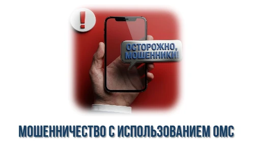 Информируем вас о новой схеме мошеннических действий, активно использующейся в настояще...