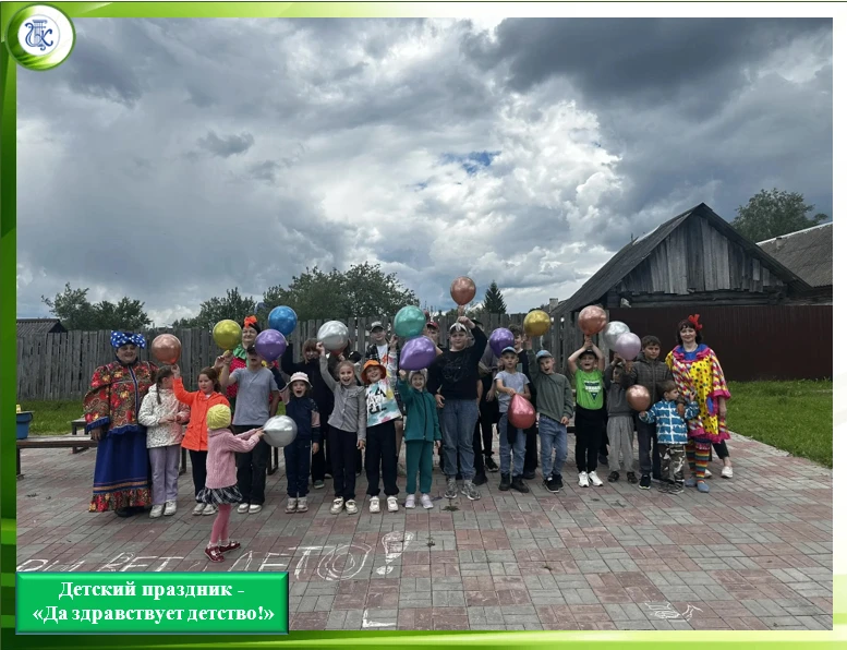 Детский праздник «Да здраствует детство!»