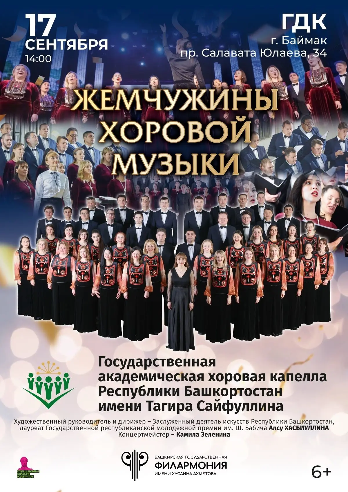 17 сентября в 14:00 ч. в Районном доме культуры большой концерт!