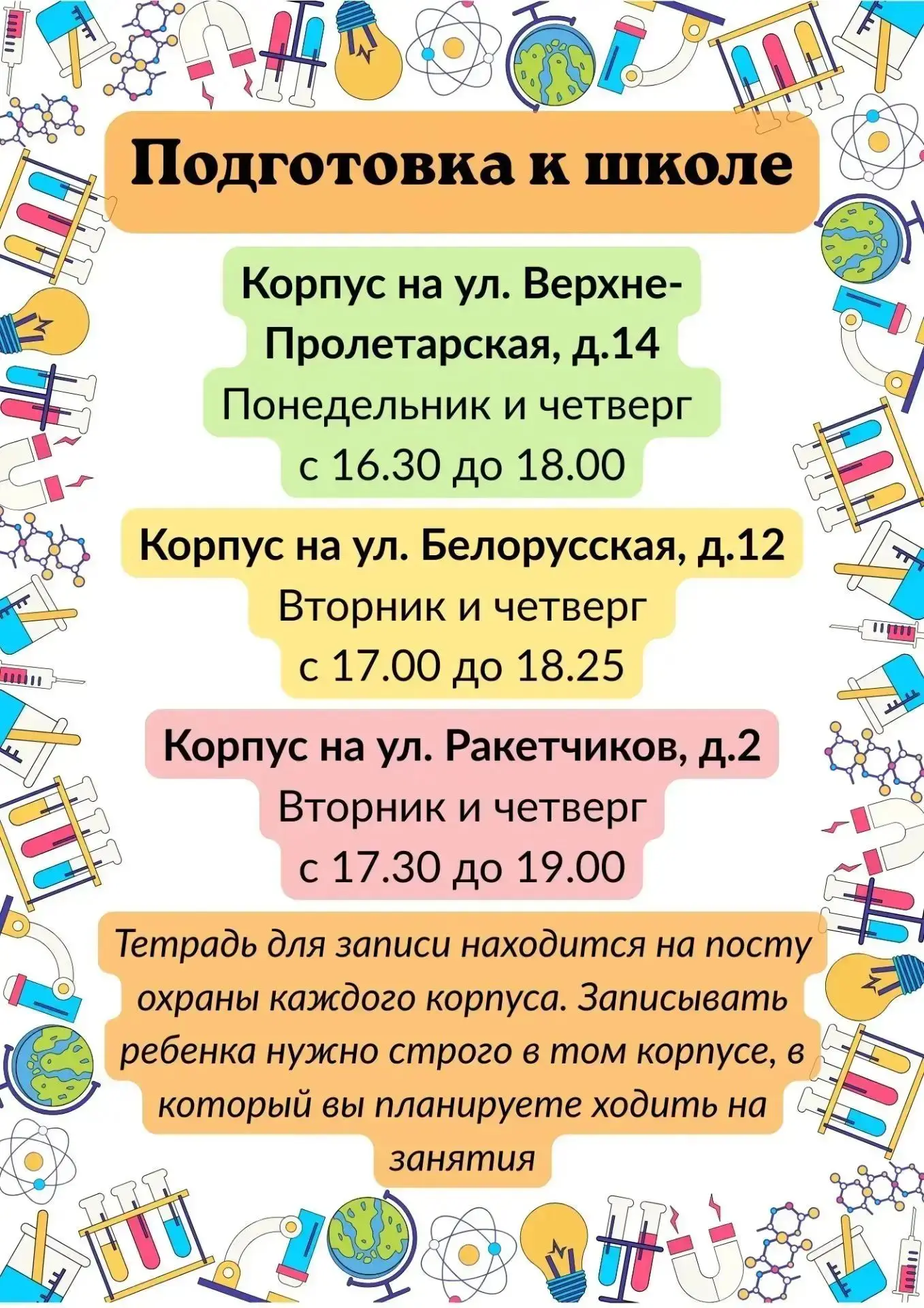 Уважаемые родители (законные представители)!