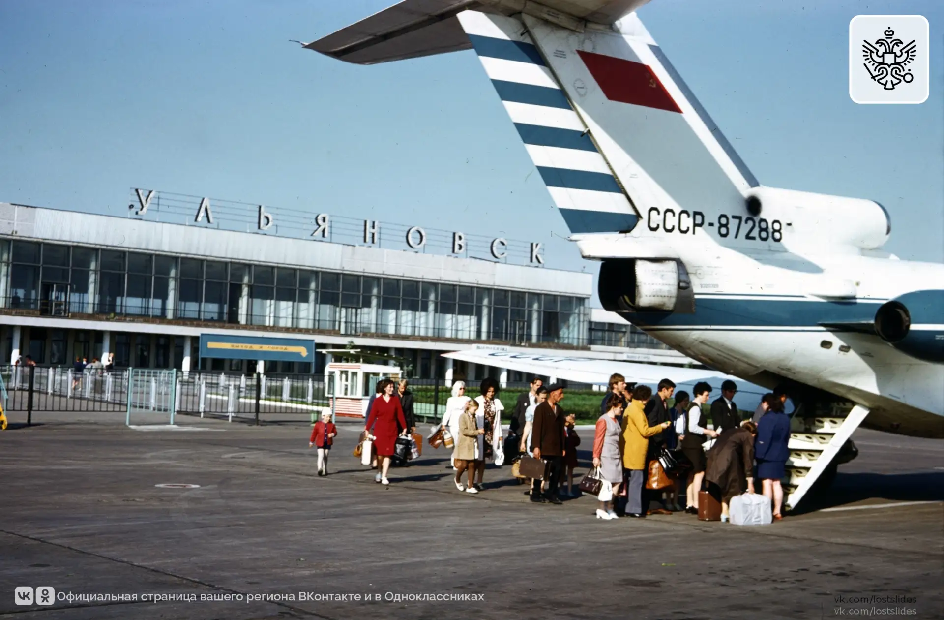✈ Посадка на самолёт в ульяновском аэропорту, 1970-е годы.