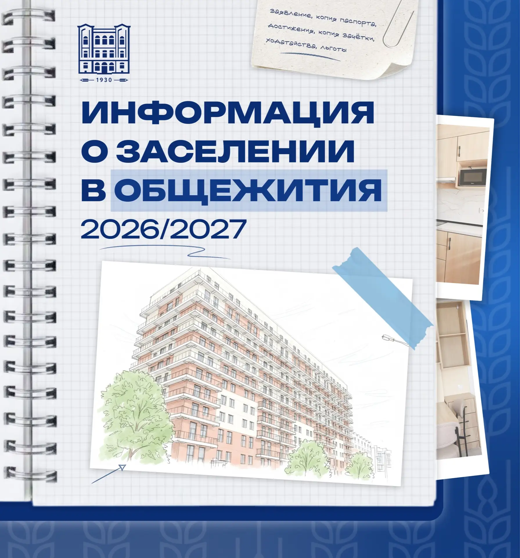 Заселение в общежития СтГАУ: важная информация 🏠