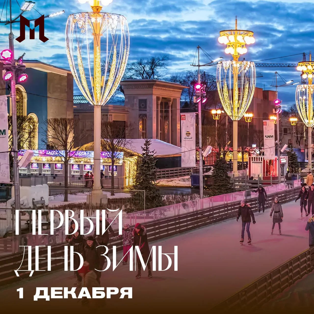 Народные приметы на 1 декабря 2025 года