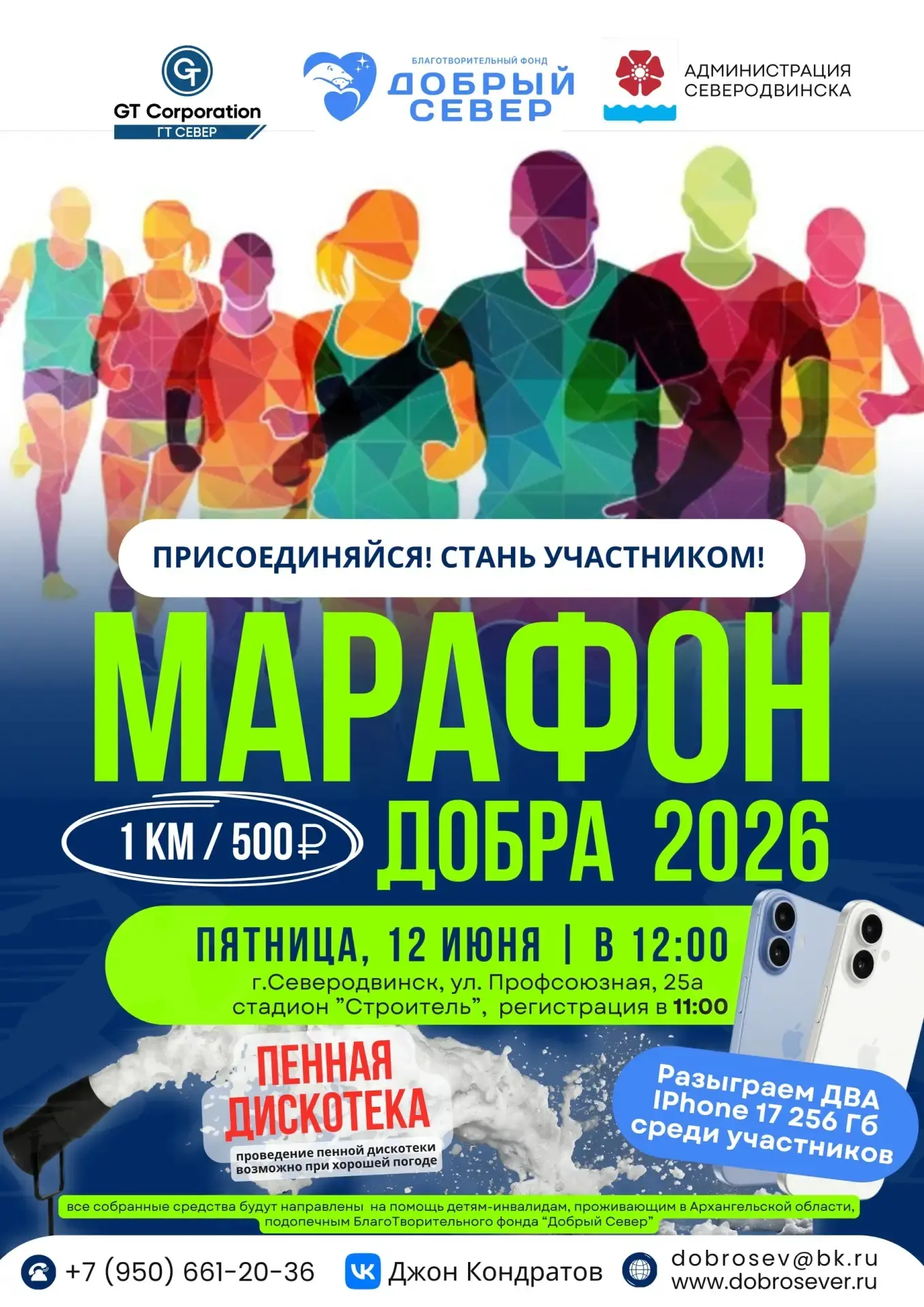 🔥 МАРАФОН ДОБРА 2026 – ВАШ ШАГ НАВСТРЕЧУ ДОБРУ!

Дорогие друзья! Примите участие в самом добром и д