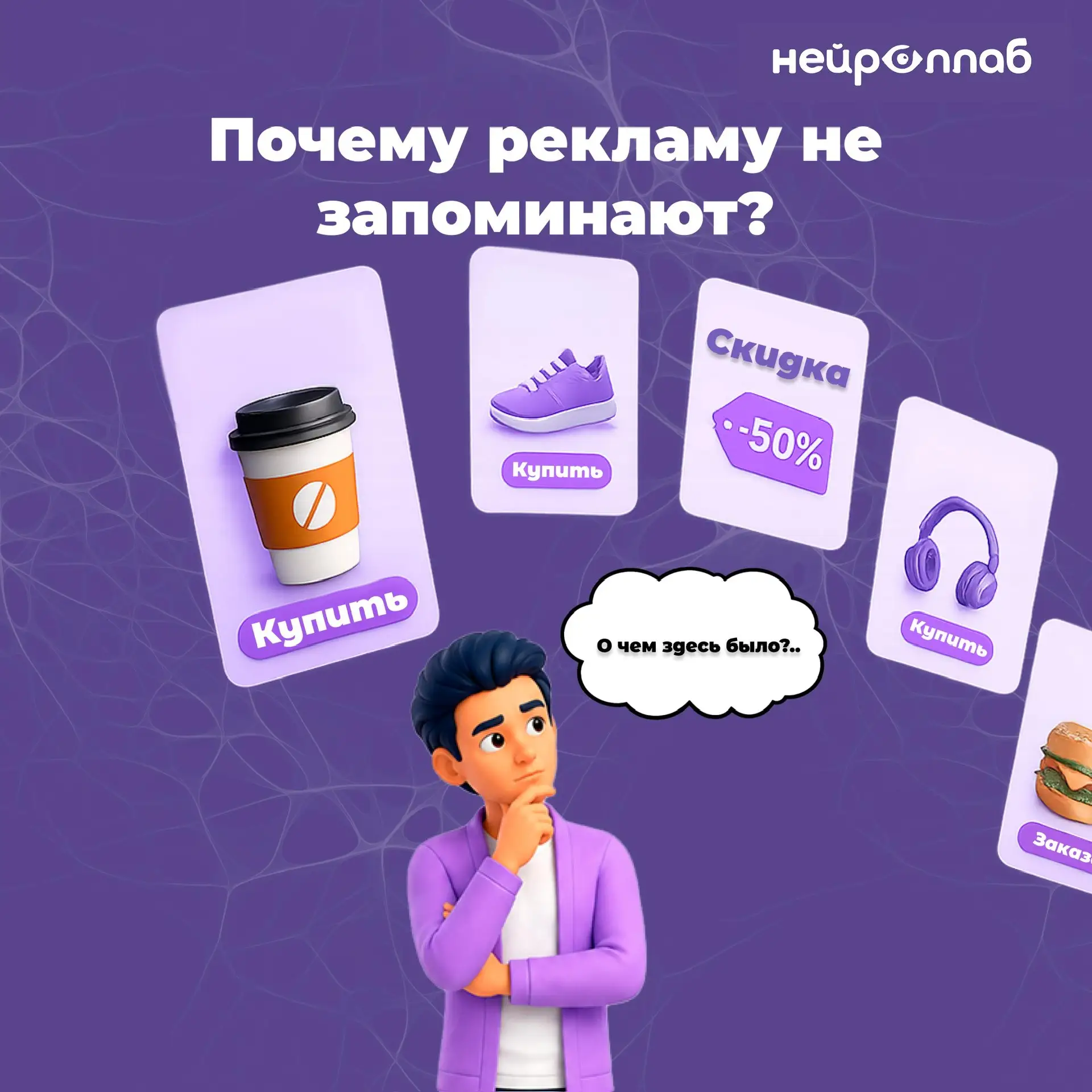 Почему рекламу не запоминают?
