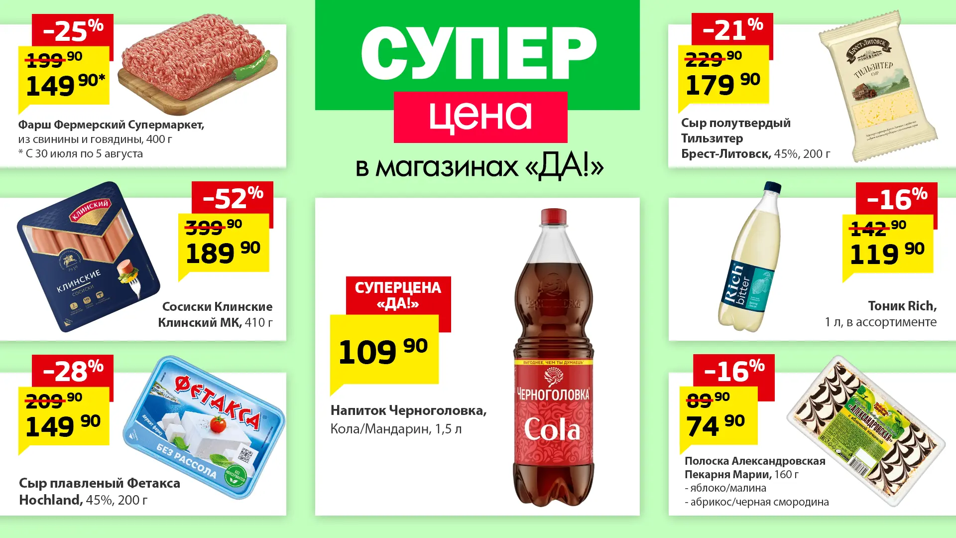 Пришёл. Увидел. Забрал по суперцене.
В «ДА!» — именно так🤩

Присматривайте своих фаворитов нового к