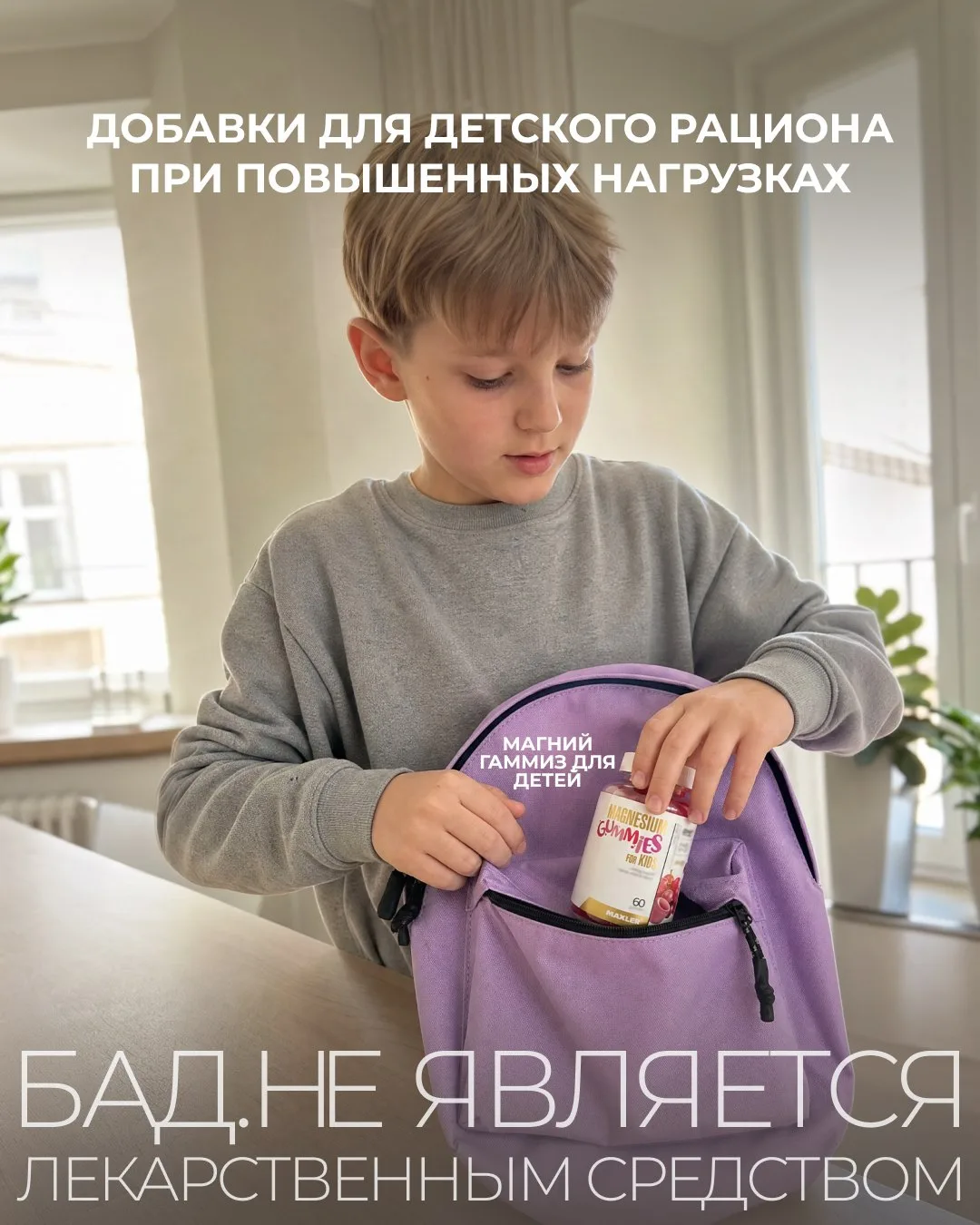 После активного лета организму нужна поддержка, чтобы войти в учебный ритм комфортно. 🍂
