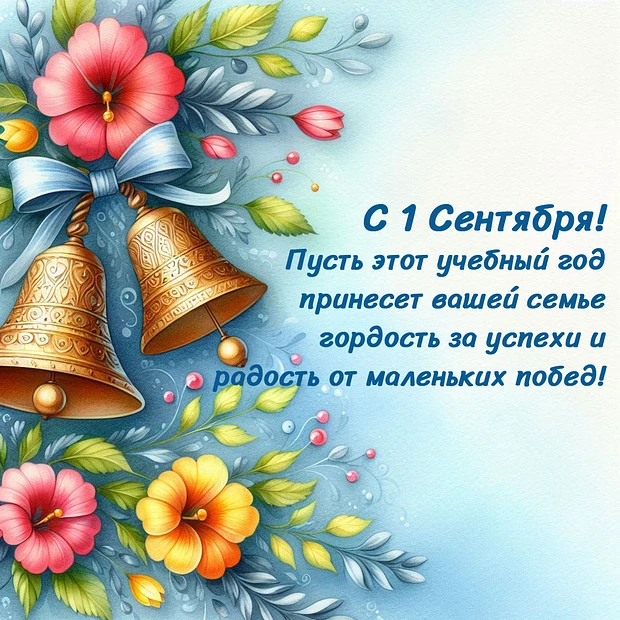 1 сентября — это не только праздник для школьников, но и важное событие для воспитанник...