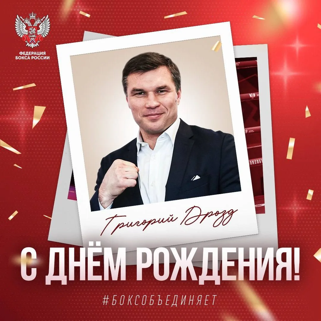 🎂 Сегодня день рождения отмечает российский боксёр-профессионал, обладатель чемпионско...