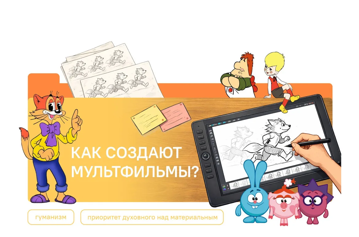 Первые «Разговоры о важном» в этой четверти были посвящены теме «Как создают мультфильм...