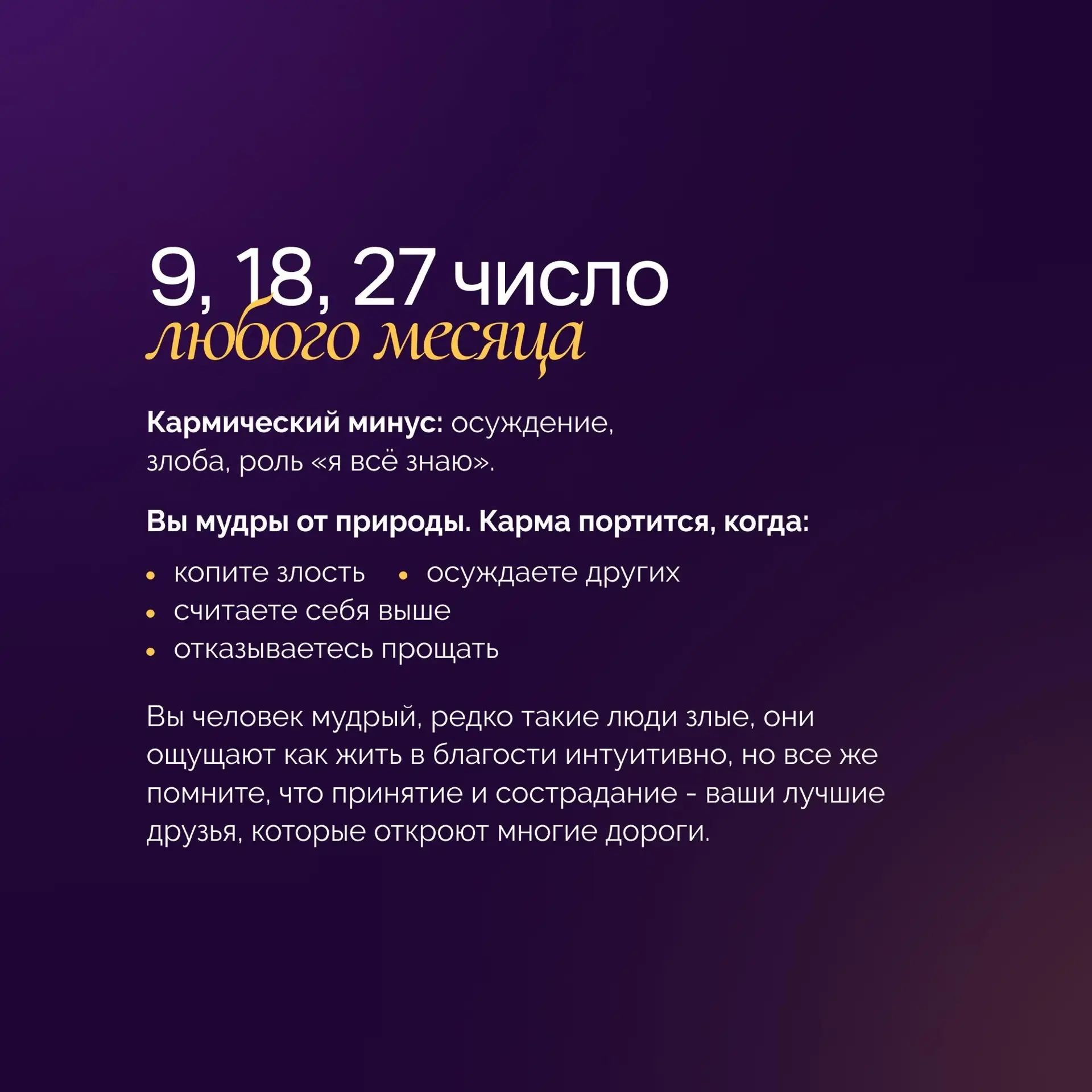 ☝️ Наша дата рождения — это не просто число.  Она формирует характер, реакции, слабые и сильные стор