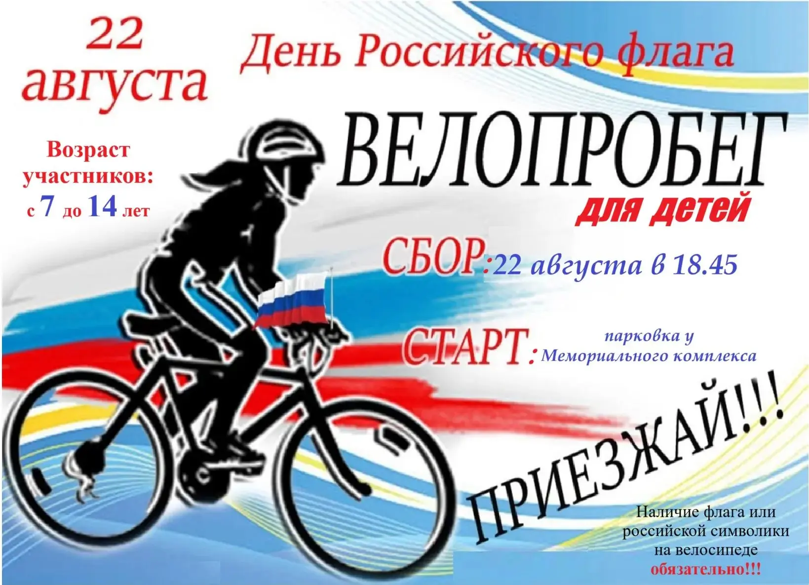 🎊Уважаемые родители и юные жители нашего села!