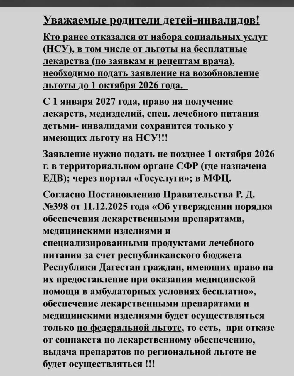Уважаемые родители детей - инвалидов, обратите внимание на информацию ❗
