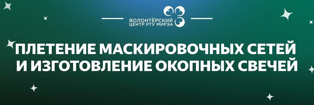 Станьте частью важного дела!