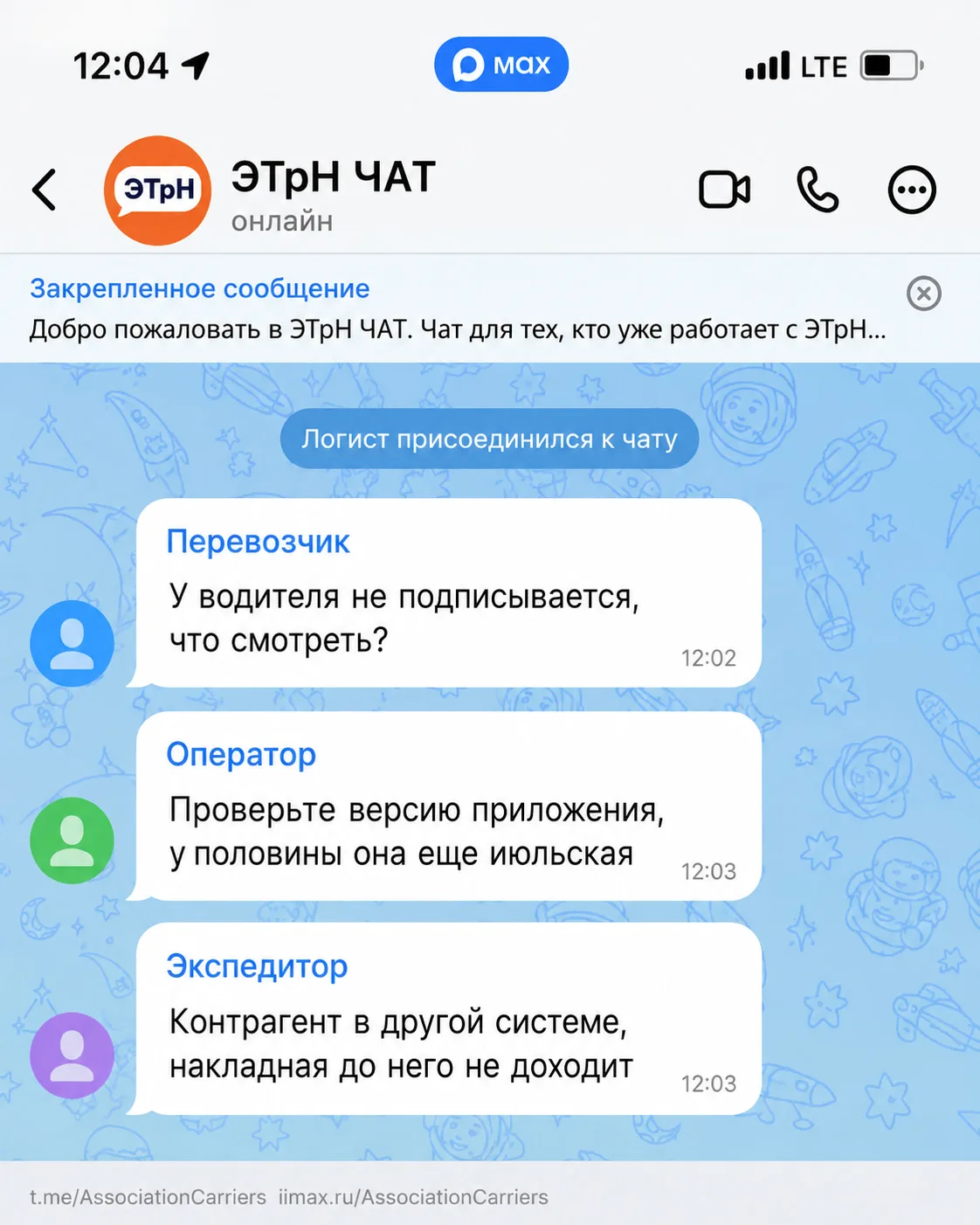 ЭТрН ЧАТ открыт