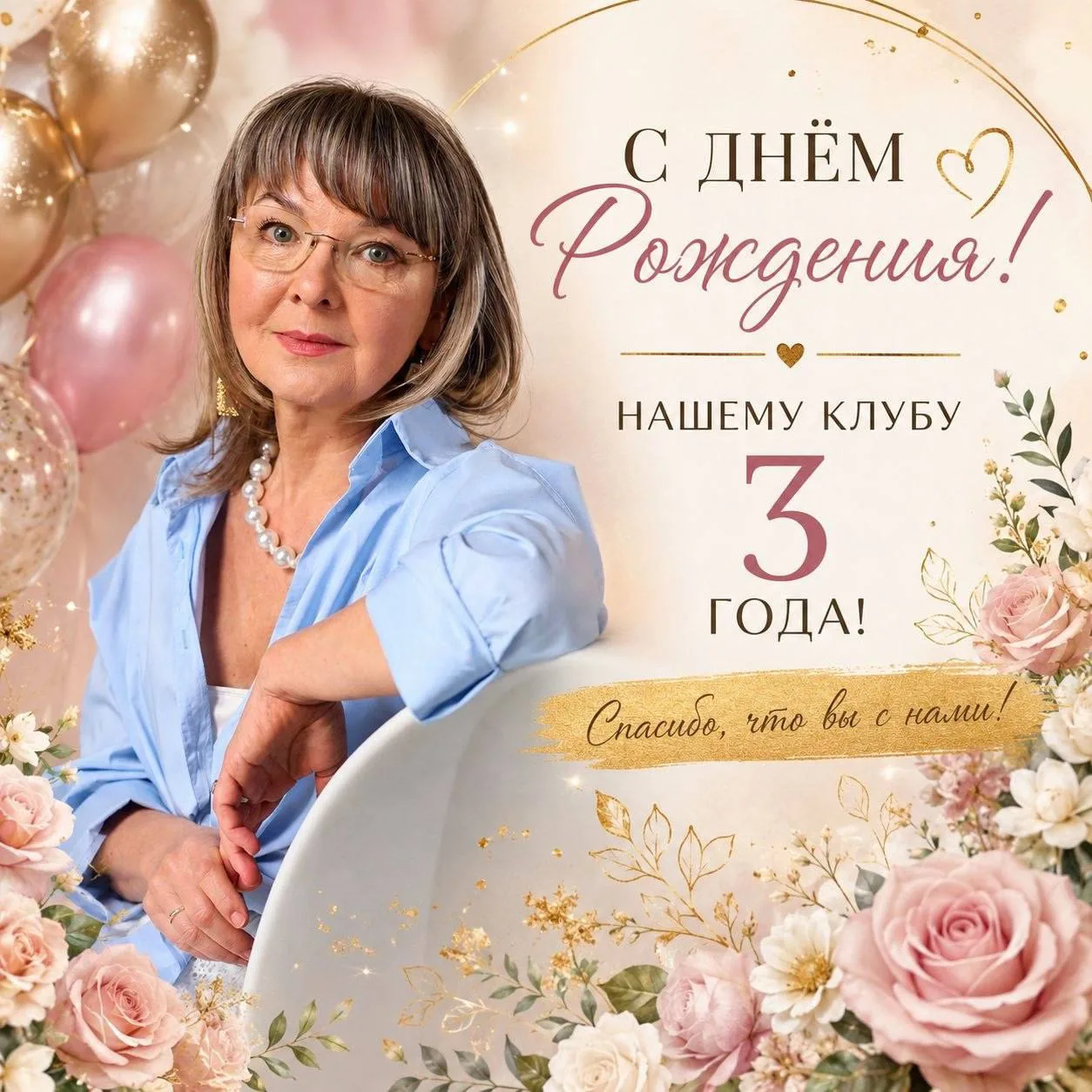 Клубу 3 года👏🏻🌟