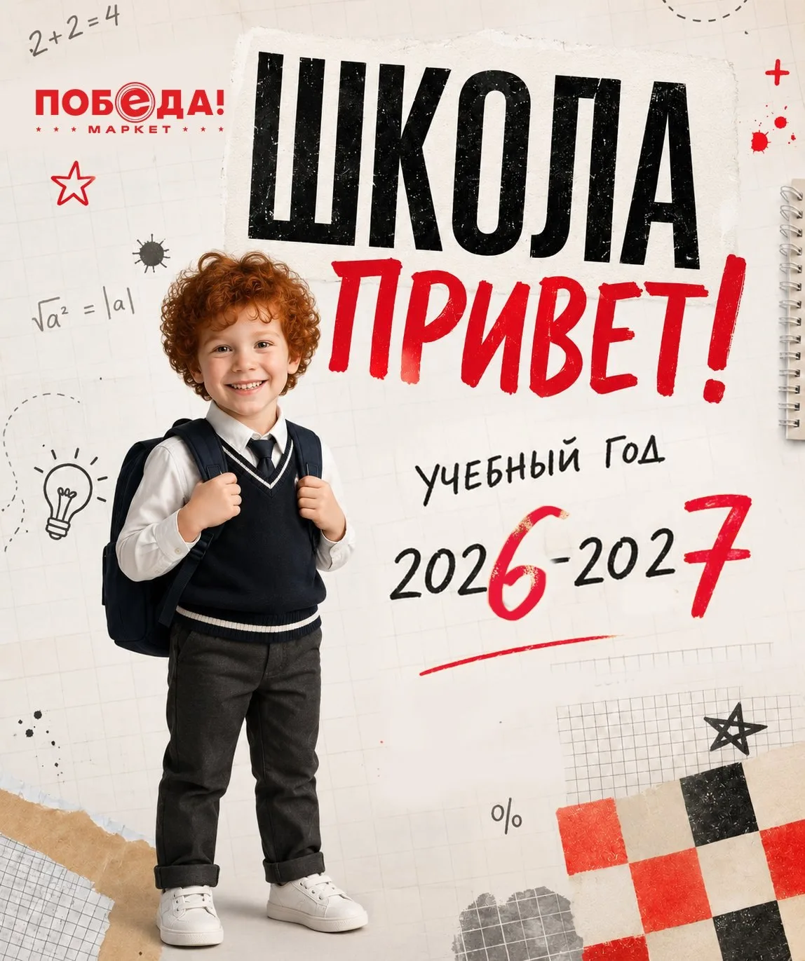 🎒 ШКОЛА, ПРИВЕТ!