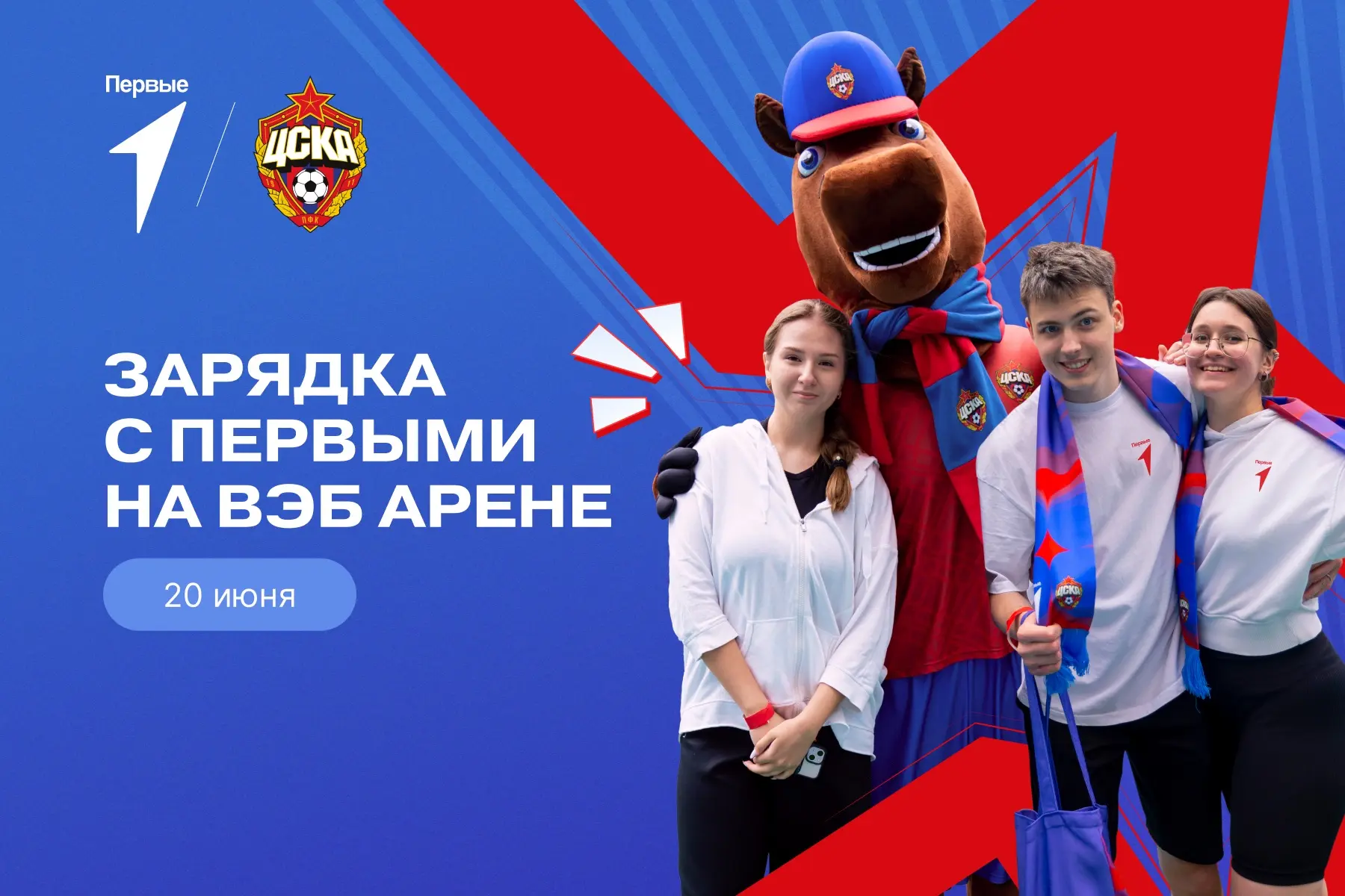 Спортивный день вместе с Первыми⚡️