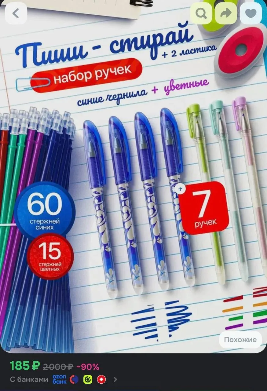 Ручки Пиши-Стирай: Набор 7 ручек гелевые с термочернилами синие, стираемые для школы и ...