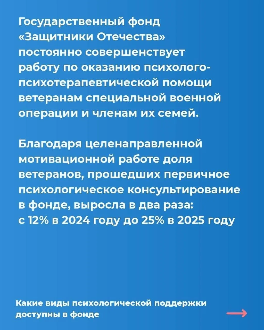 Фонд «Защитники Отечества» оказывает психологическую помощь ветеранам СВО и их семьям 🗣️  Специалист