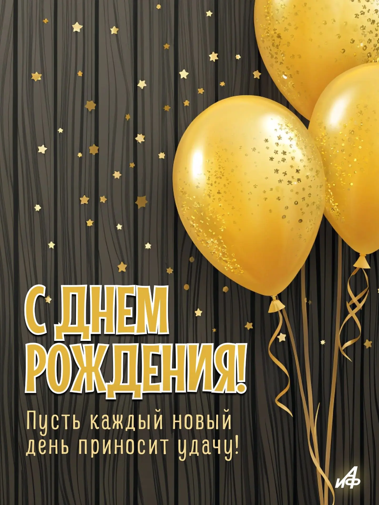 Сегодня мы поздравляем с днем рождения Корнийчука Дмитрия Леонидовича, учителя физкульт...