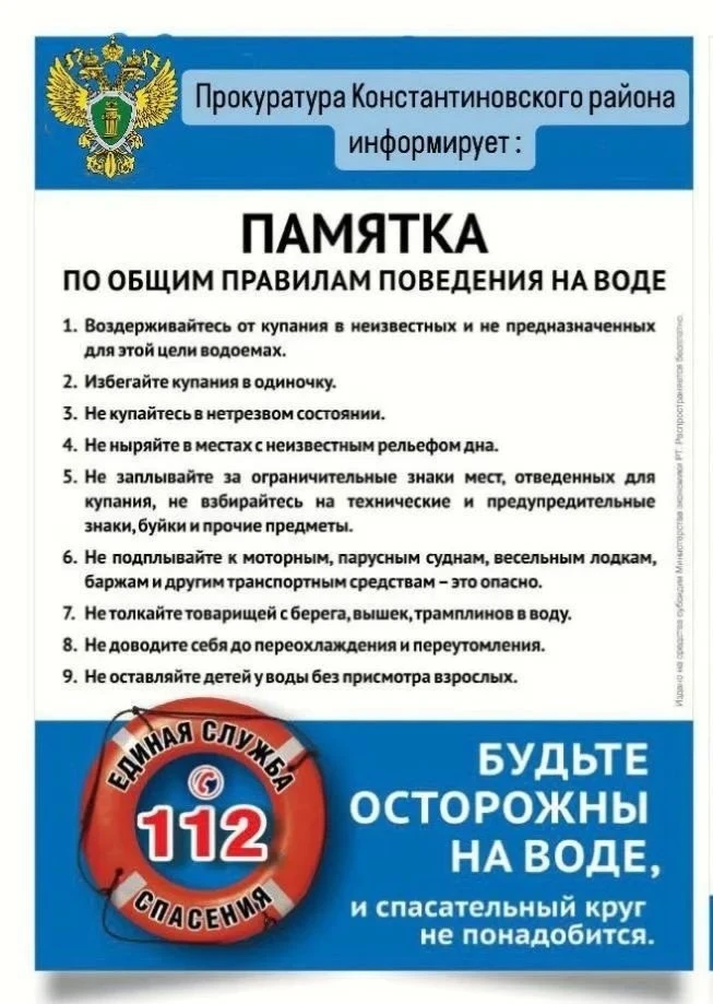 ‼️Внимание‼️
Памятка по общим правилам поведения на воде.