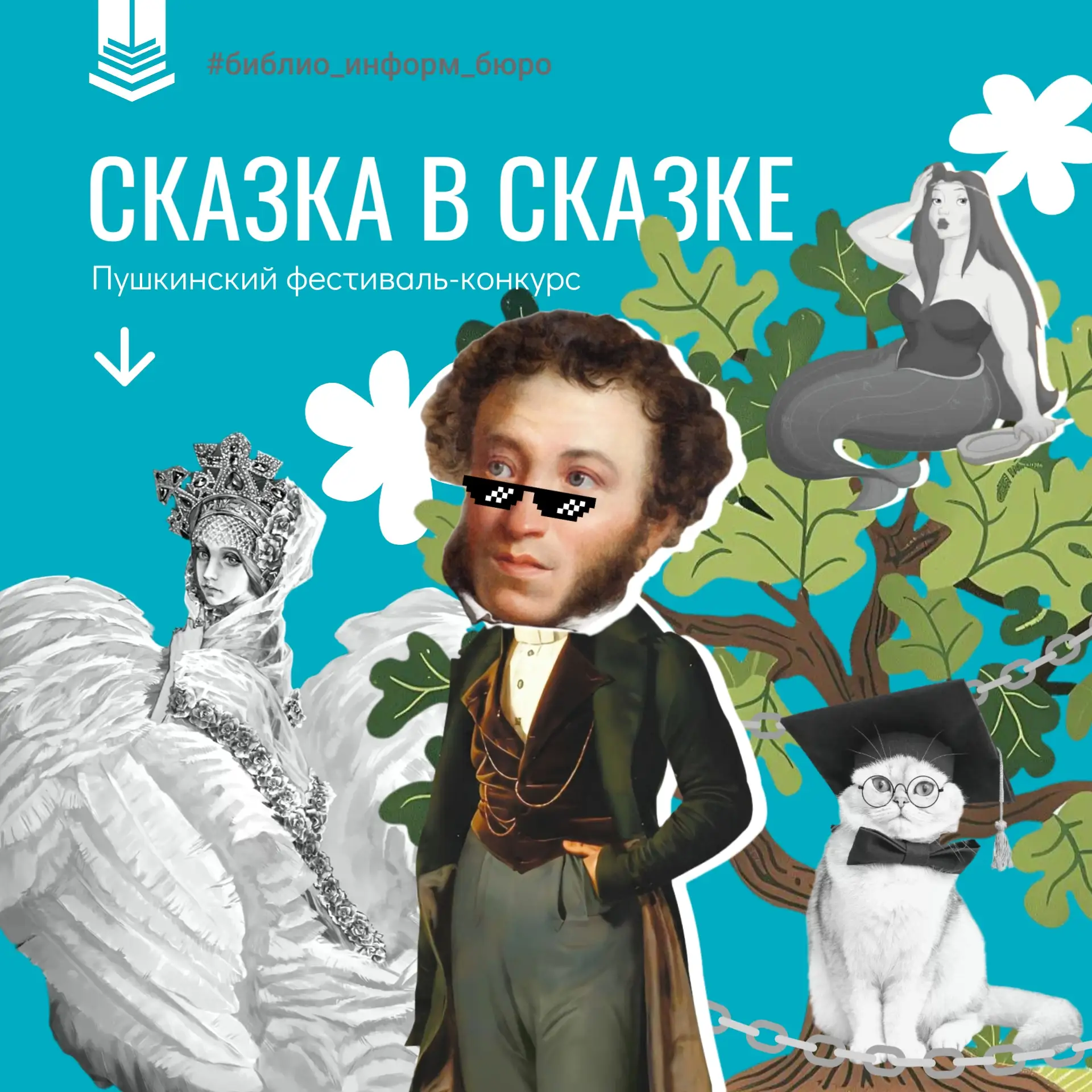 Сказка в сказке: стань звездой сцены! 🎭