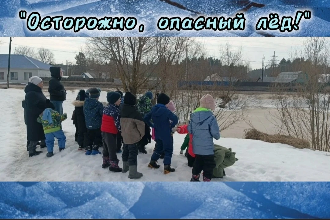 🧊 «Осторожно, опасный лёд!»: как в «Рябинке» учат детей безопасности на практике.