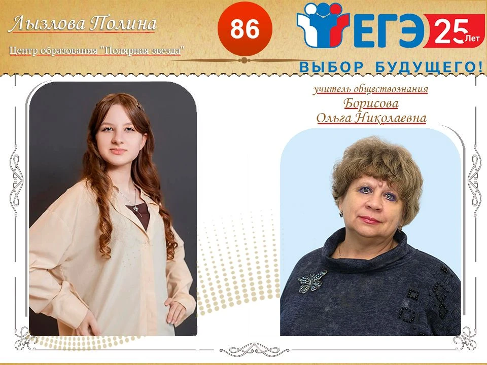 🔥Поздравляем высокобалльника единого государственного экзамена по обществознанию 💯👍