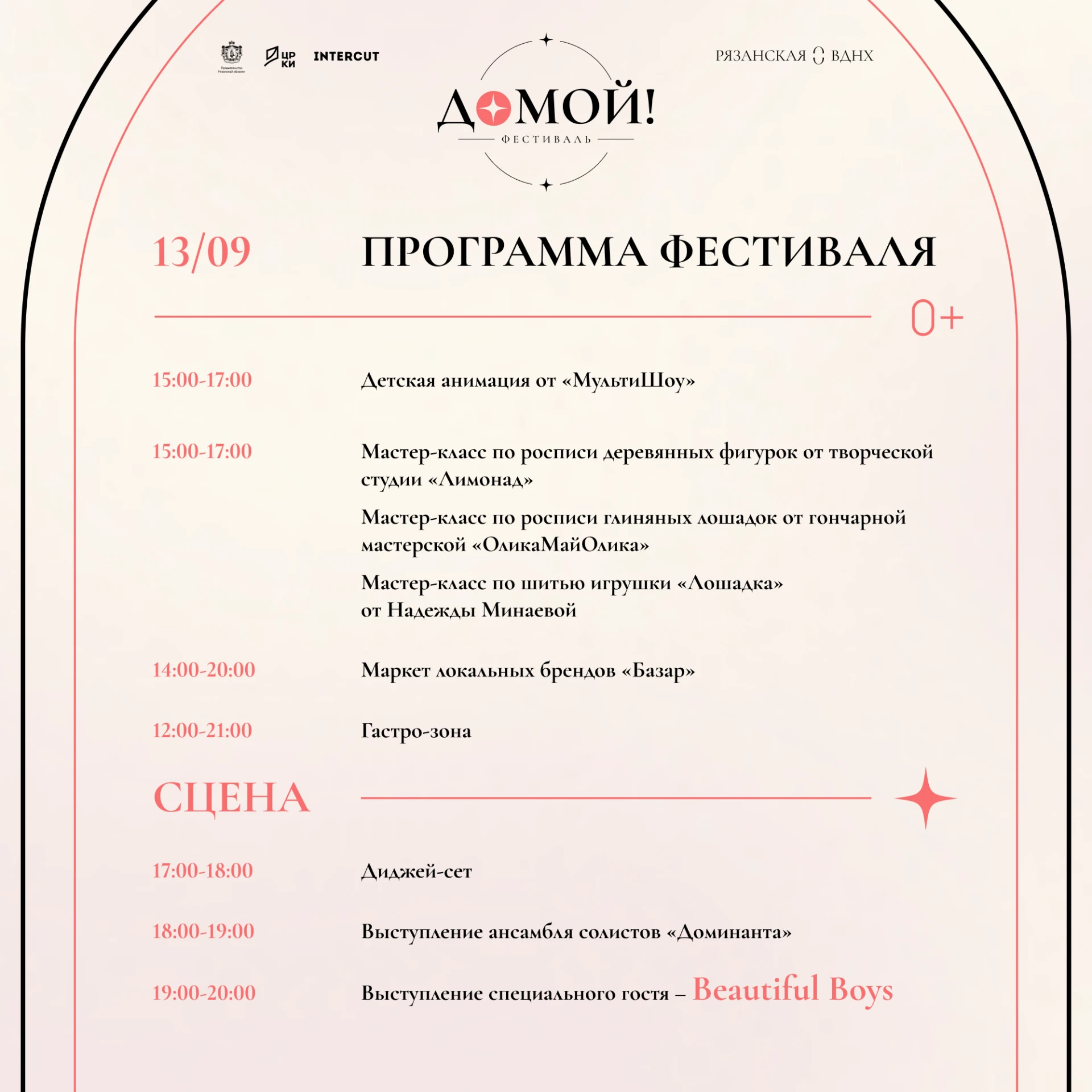 Фестиваль «Домой!» ждет в гости