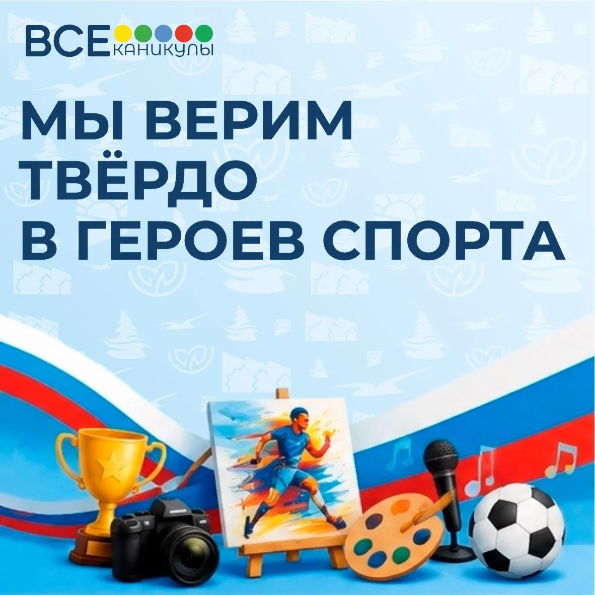 🏆 За каждой спортивной победой стоит история — о силе характера, упорстве и вере в себя.

Именно та