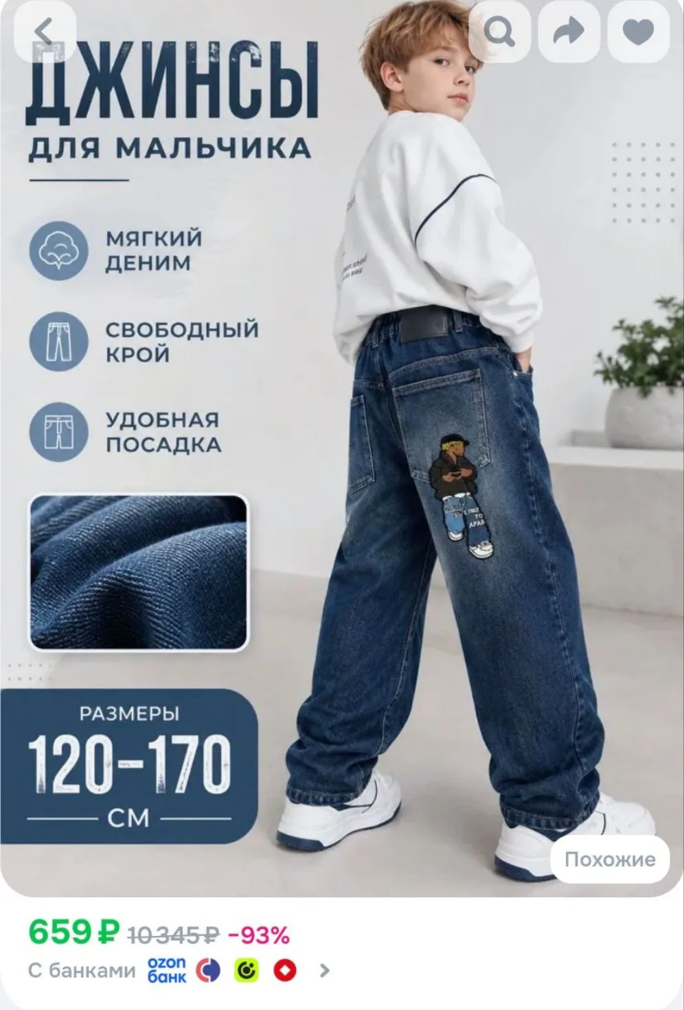 Джинсы