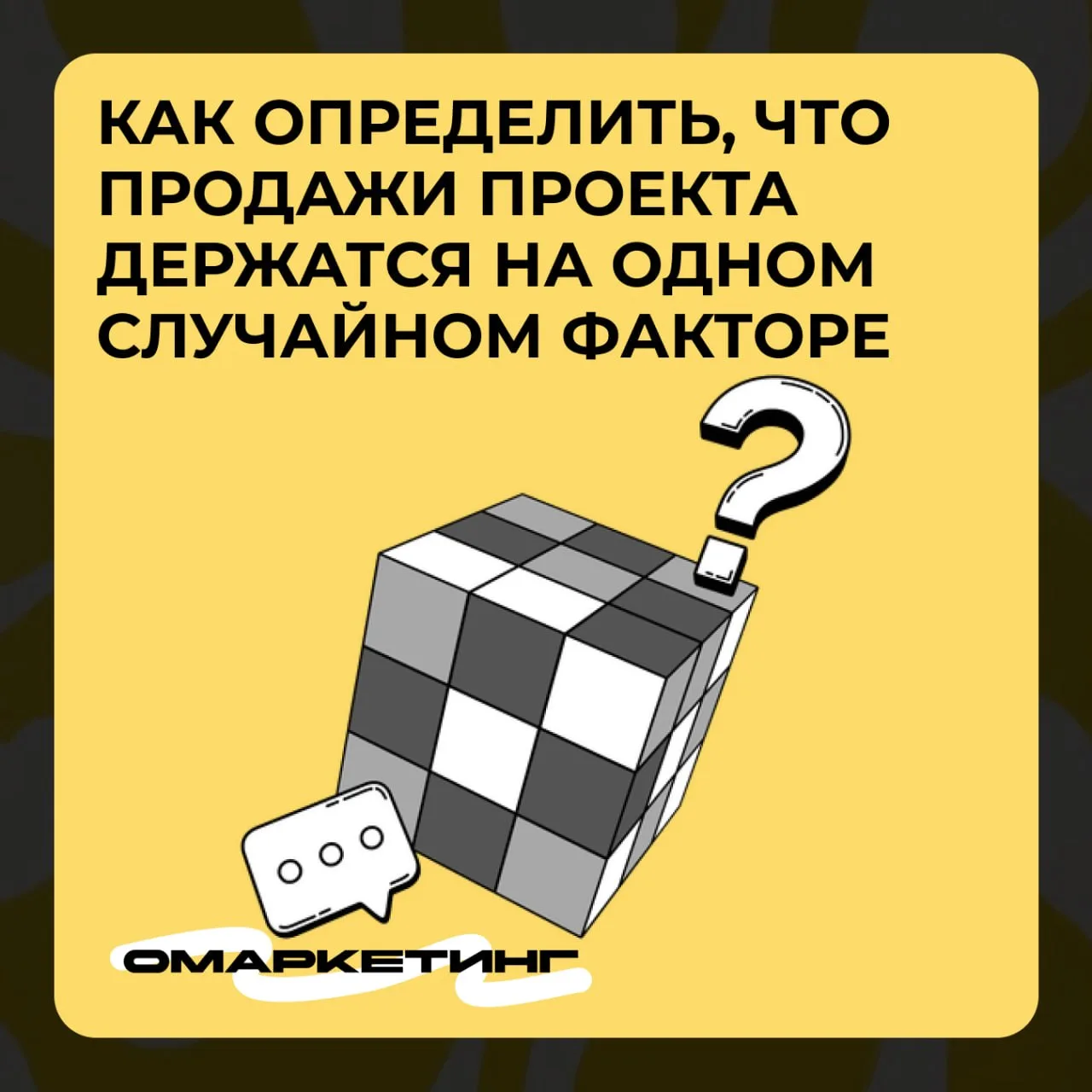 Как понять, что ваш проект продается благодаря одному случайному фактору