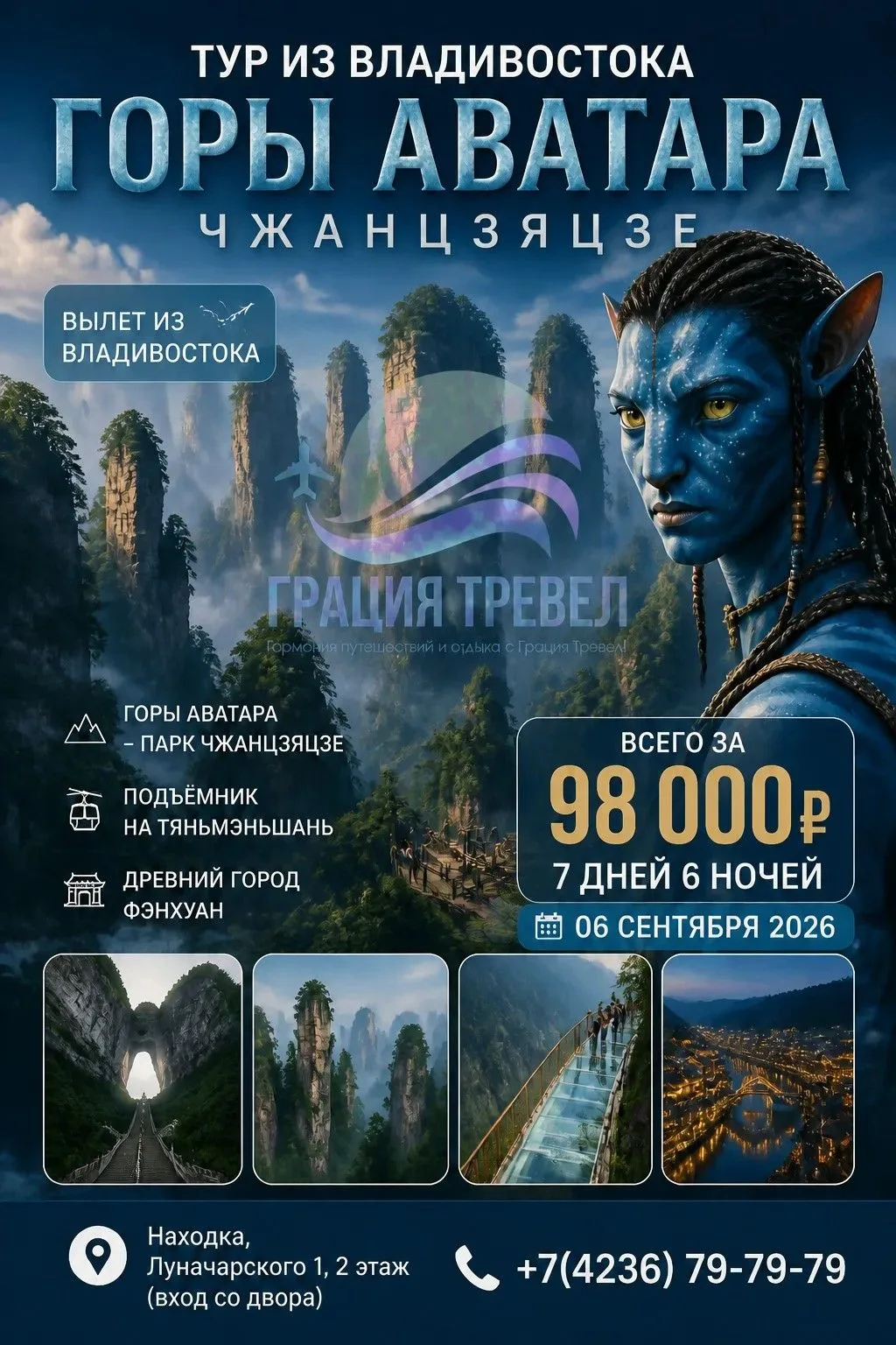 МЕЧТАЕТЕ УВИДЕТЬ НЕРЕАЛЬНЫЕ ПЕЙЗАЖИ ИЗ ФИЛЬМА «АВАТАР» СВОИМИ ГЛАЗАМИ?