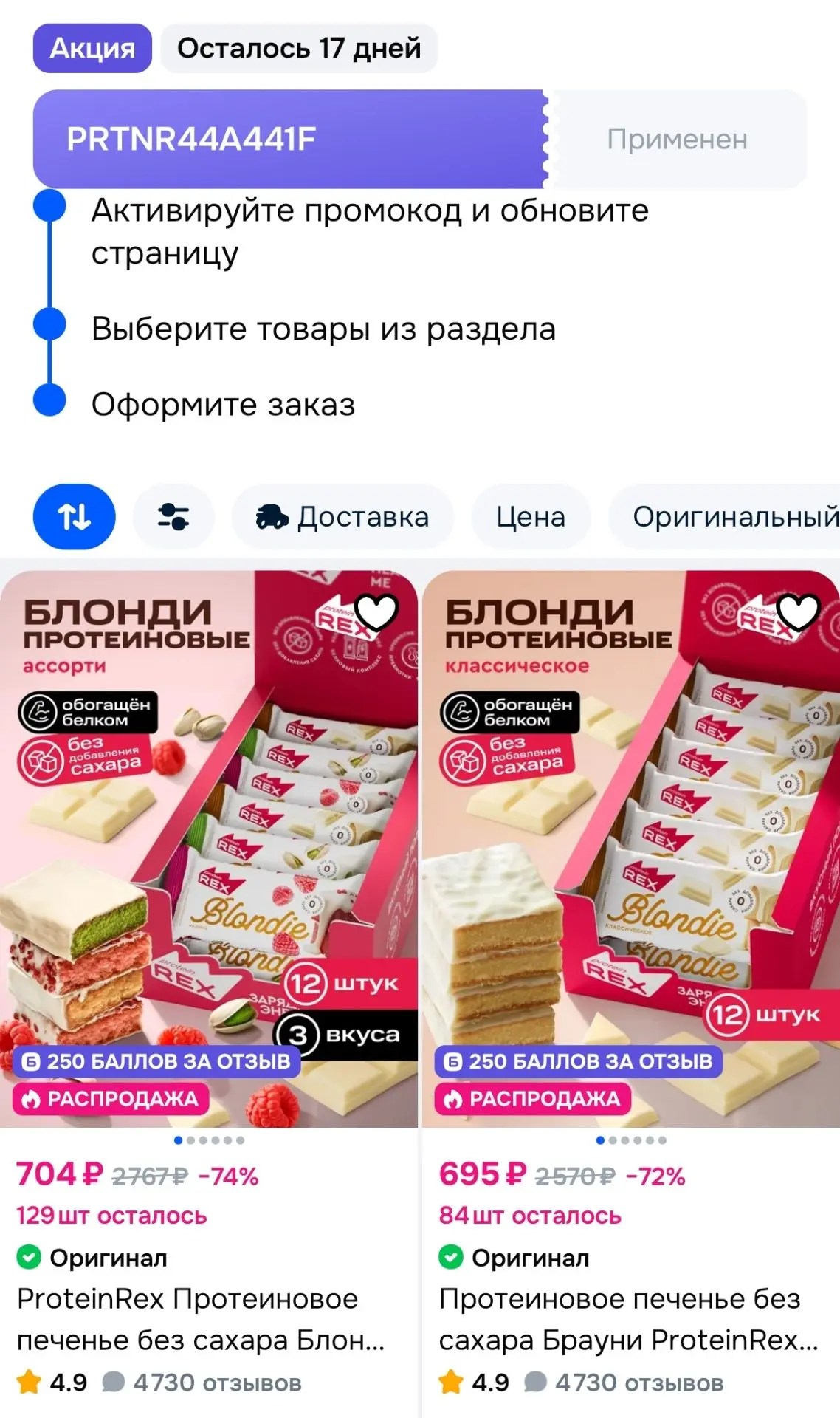 Цены с купоном💙