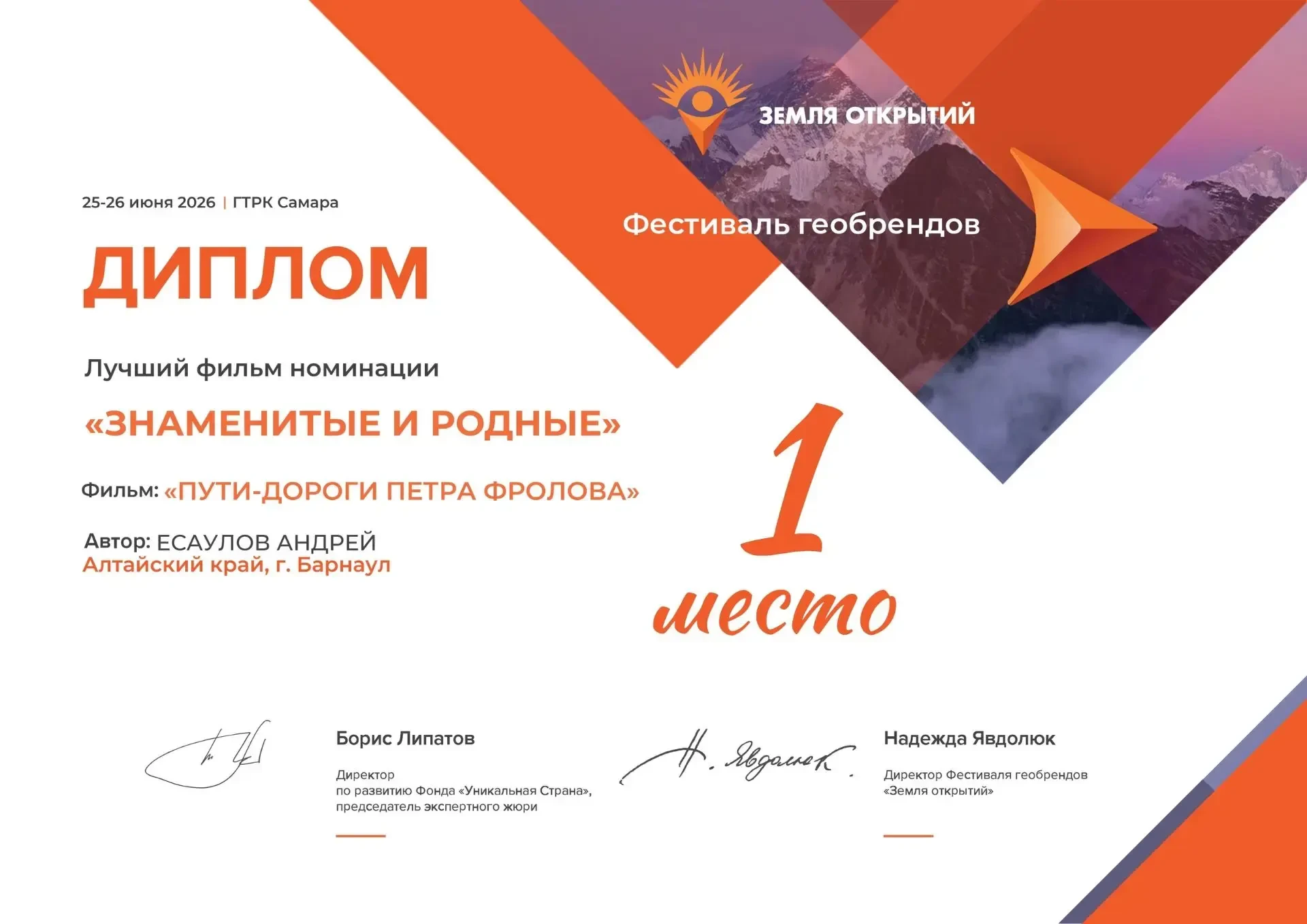 Фильм алтайского режиссера занял первое место на фестивале геобрендов «Земля открытий»