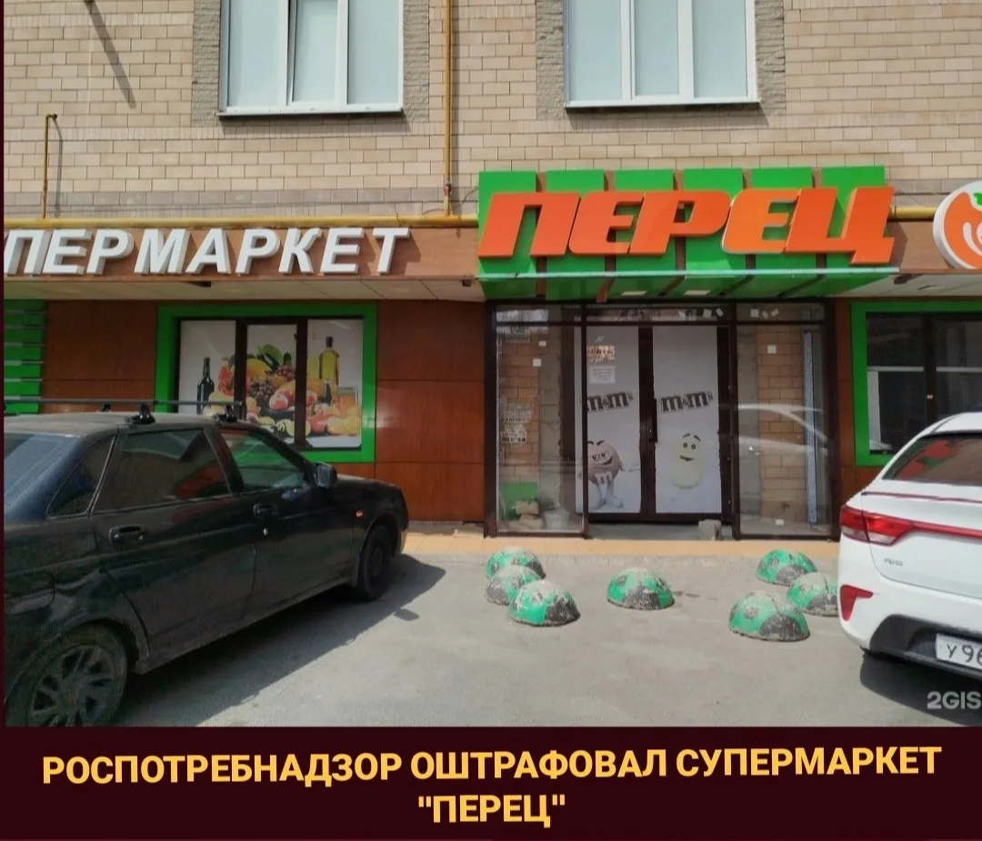 Супермаркет "Перец" получил штраф 30 тысяч рублей за неисполнение предписаний Роспотреб...