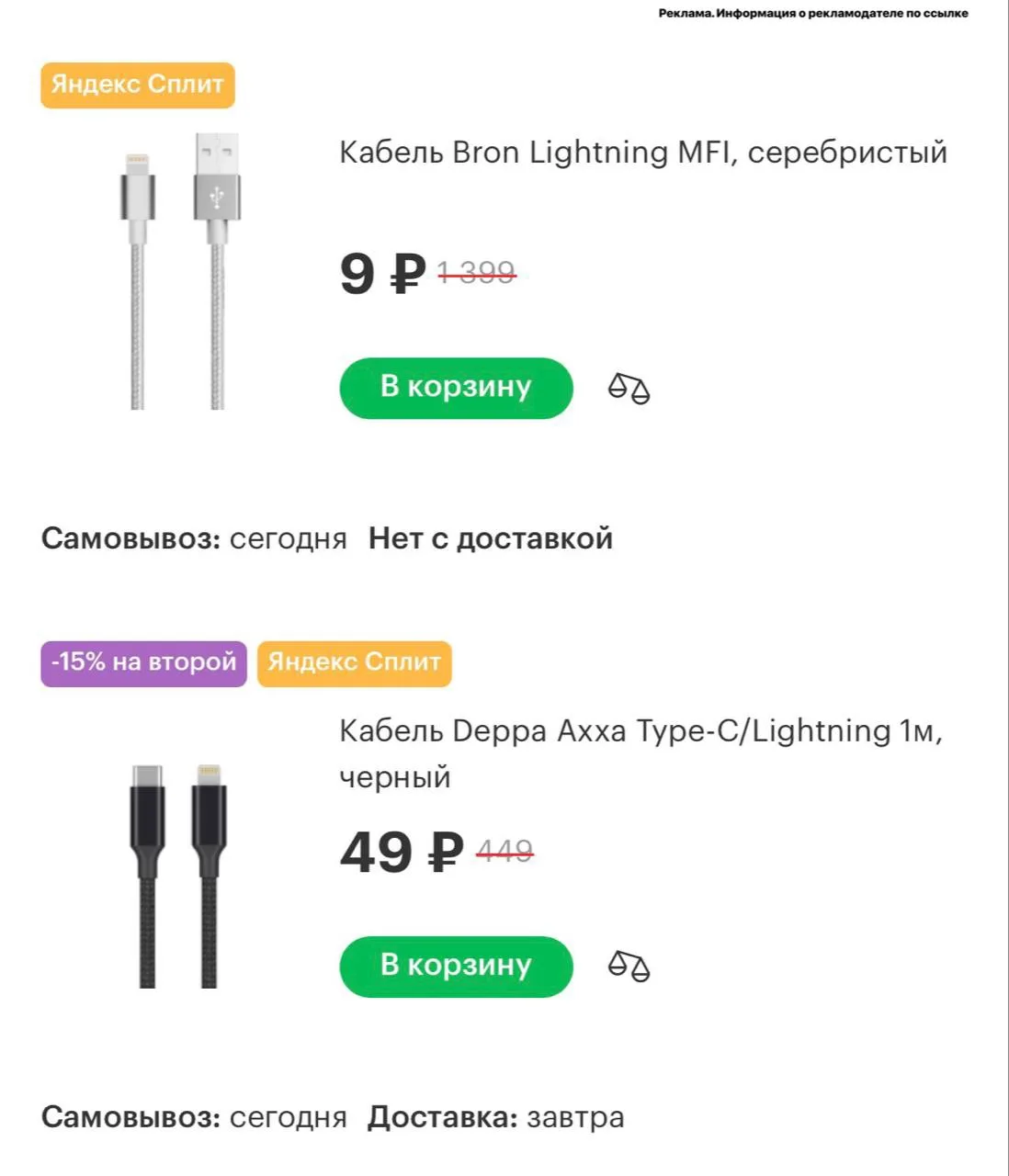 🟢Зарядные устройства и кабеля от 9 рублей  в интернет-магазине МегаФон