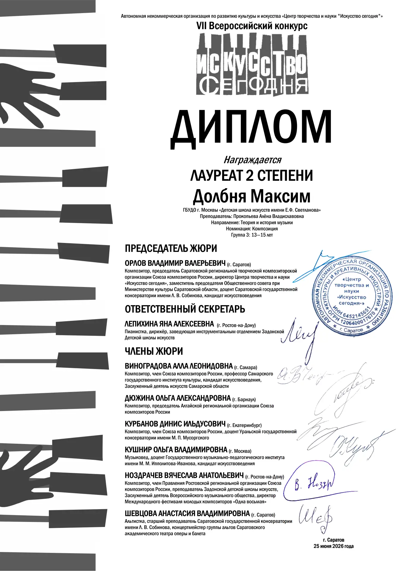 Подведены итоги VII Всероссийского конкурса "Искусство сегодня". На конкурс поступило 6...