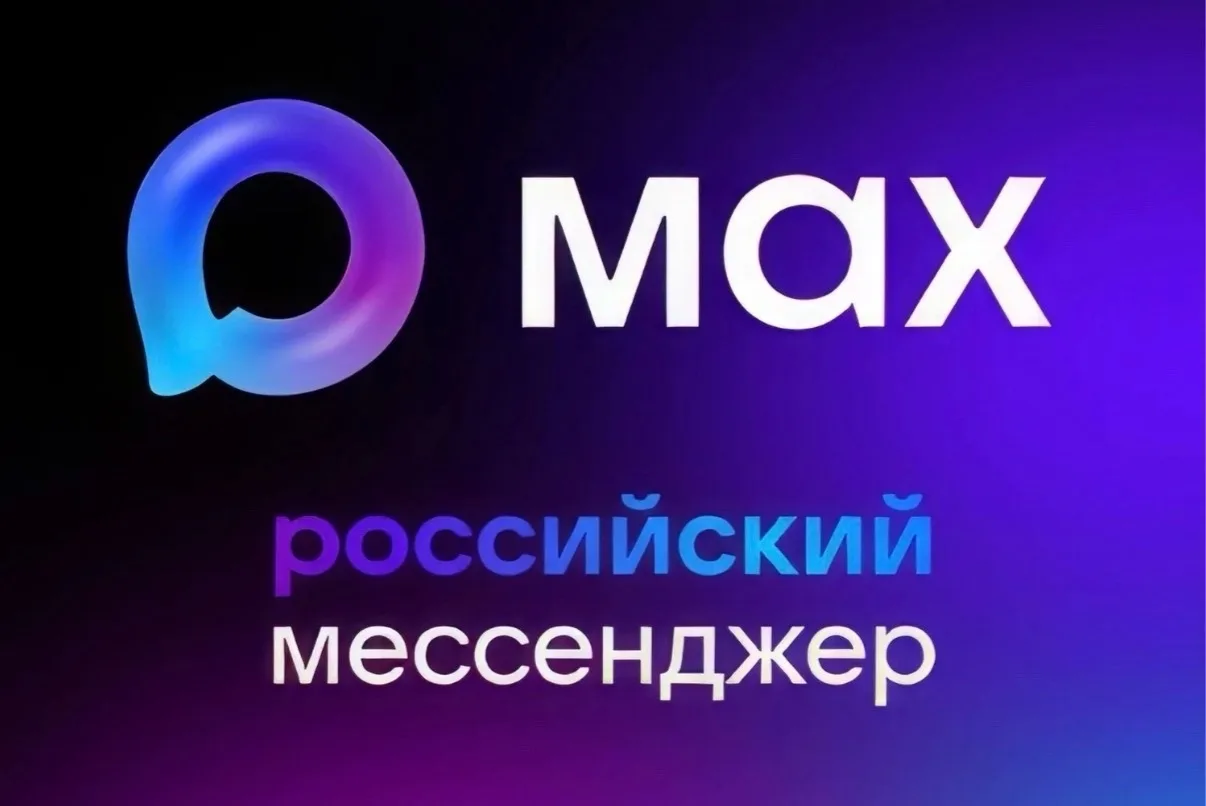 Мы в МАХ! 🔥