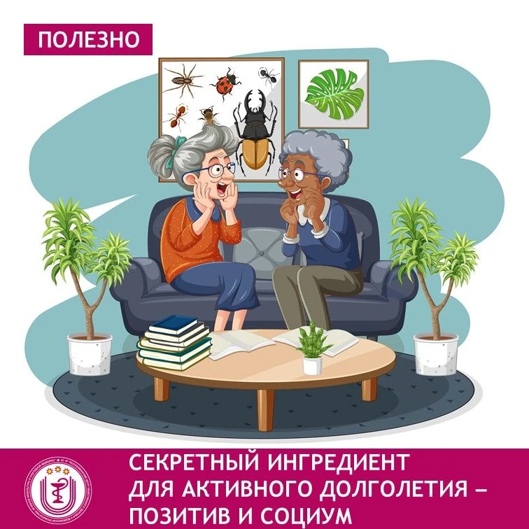 Медицинские исследования подтверждают: люди, которые сохраняют социальную активность и ...