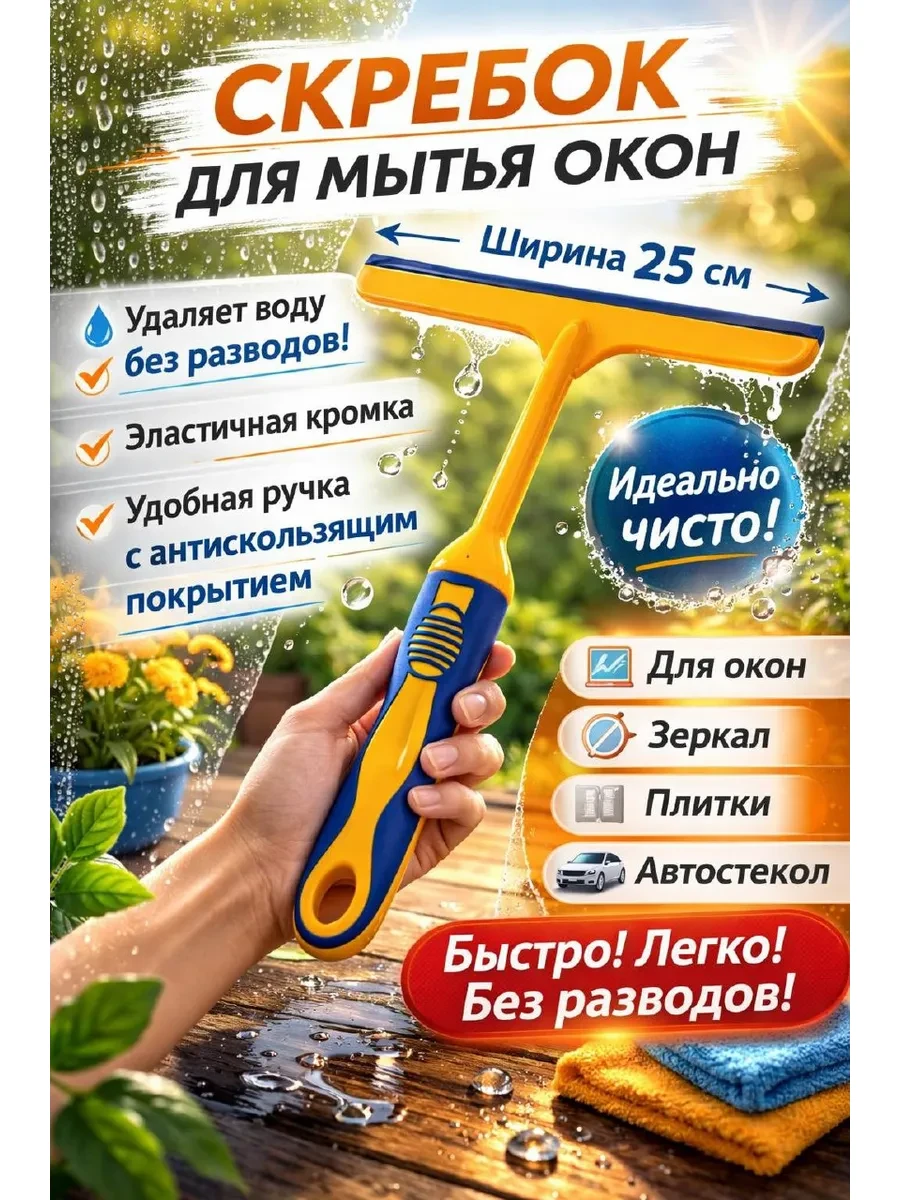 ⚡️ Водосгон скребок для мытья окон и стекол силиконовый