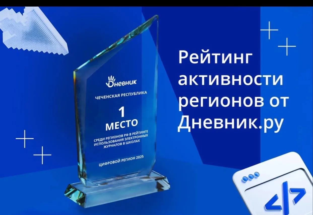 Чеченская Республика признана лидером среди регионов России по использованию электронны...