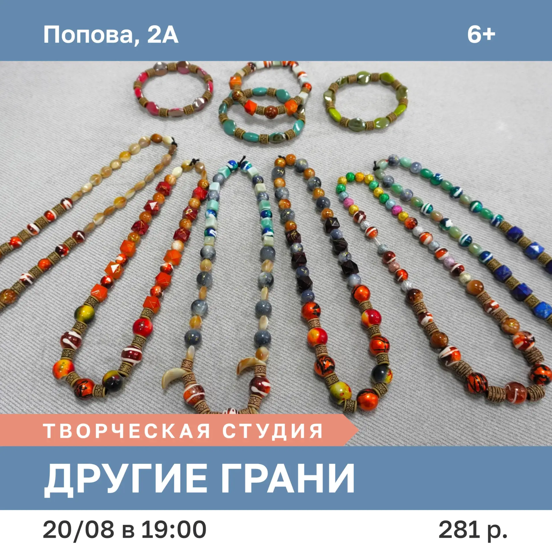 #Анонс 📍 20 августа в 19:00 творческая студия «Другие грани» открыта для всех, кто хоч...