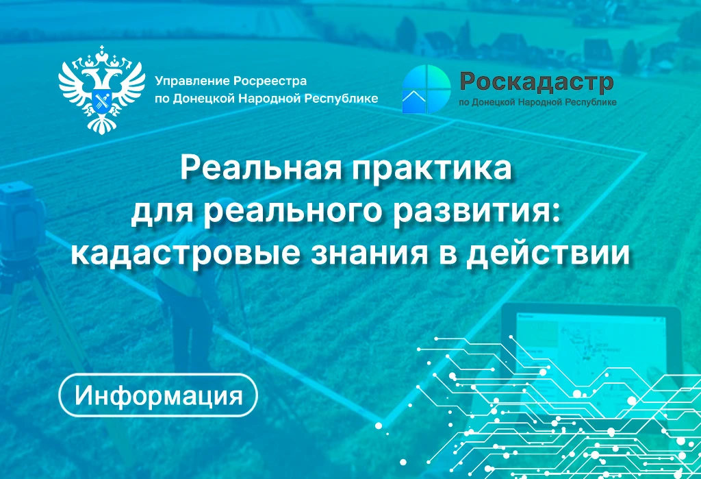 👷🏻‍♂️ В филиале ППК «Роскадастр» по Донецкой Народной Республике продолжается реализация программы